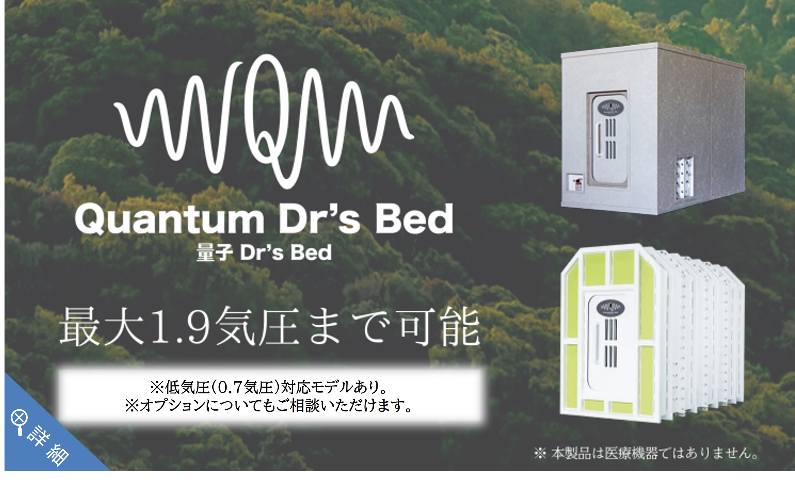 量子Dr's Bed